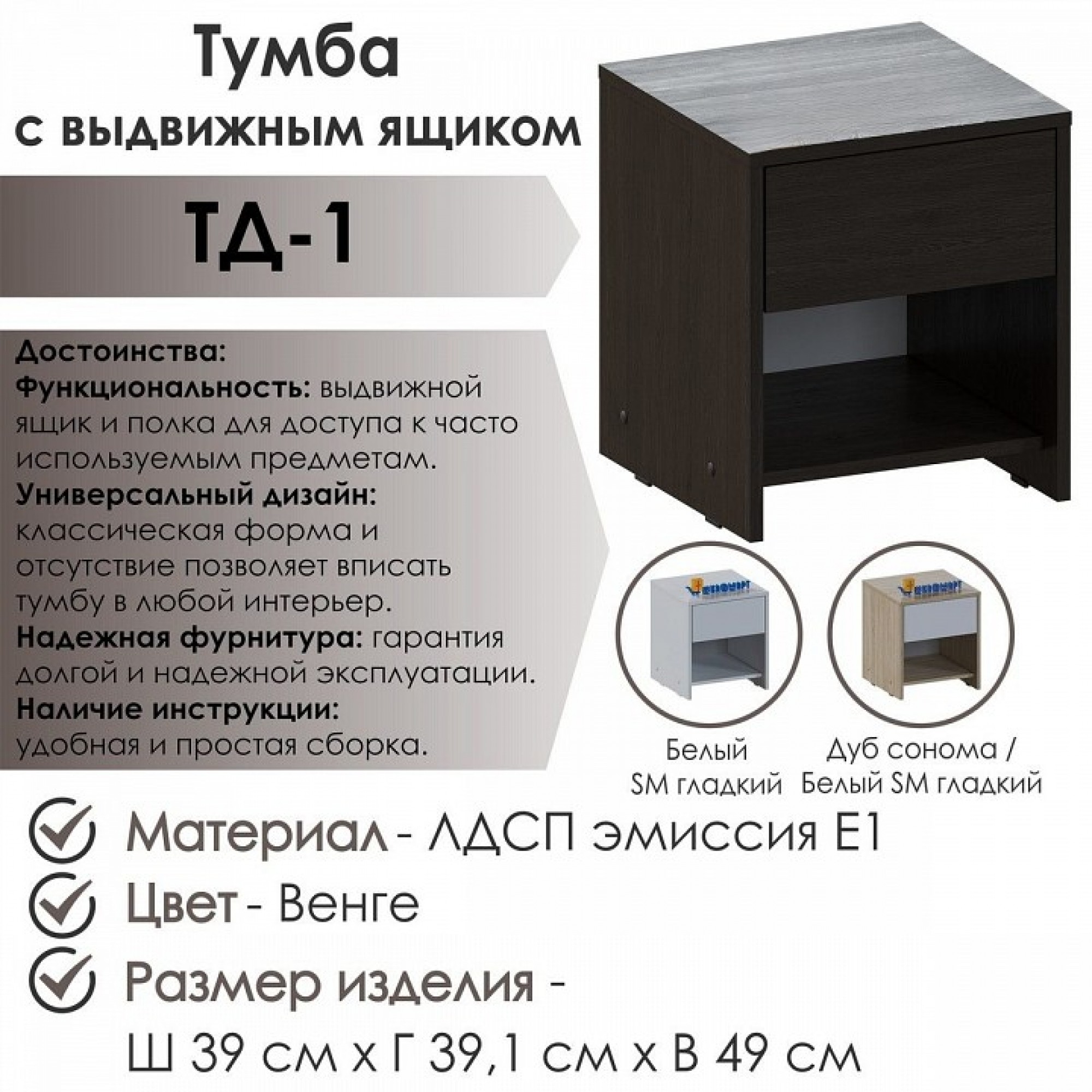 Тумбочка ТД-1    JZZ_TD1V