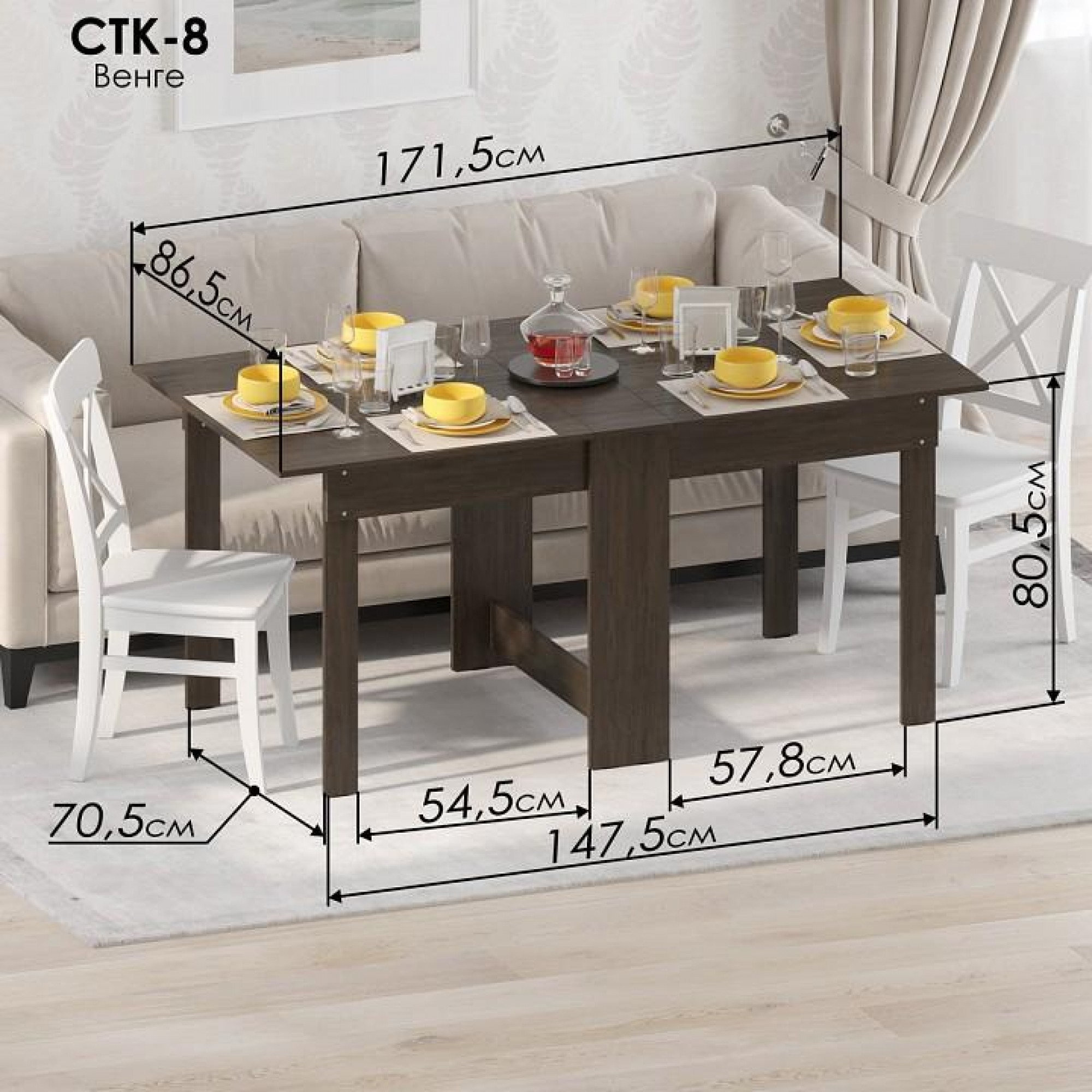 Стол обеденный СТК 8    JZZ_STK-8V