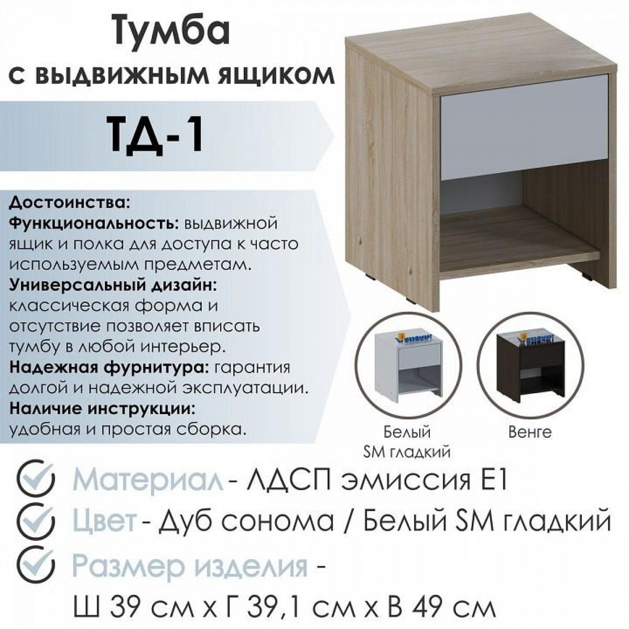 Тумбочка ТД-1    JZZ_TD1DSB