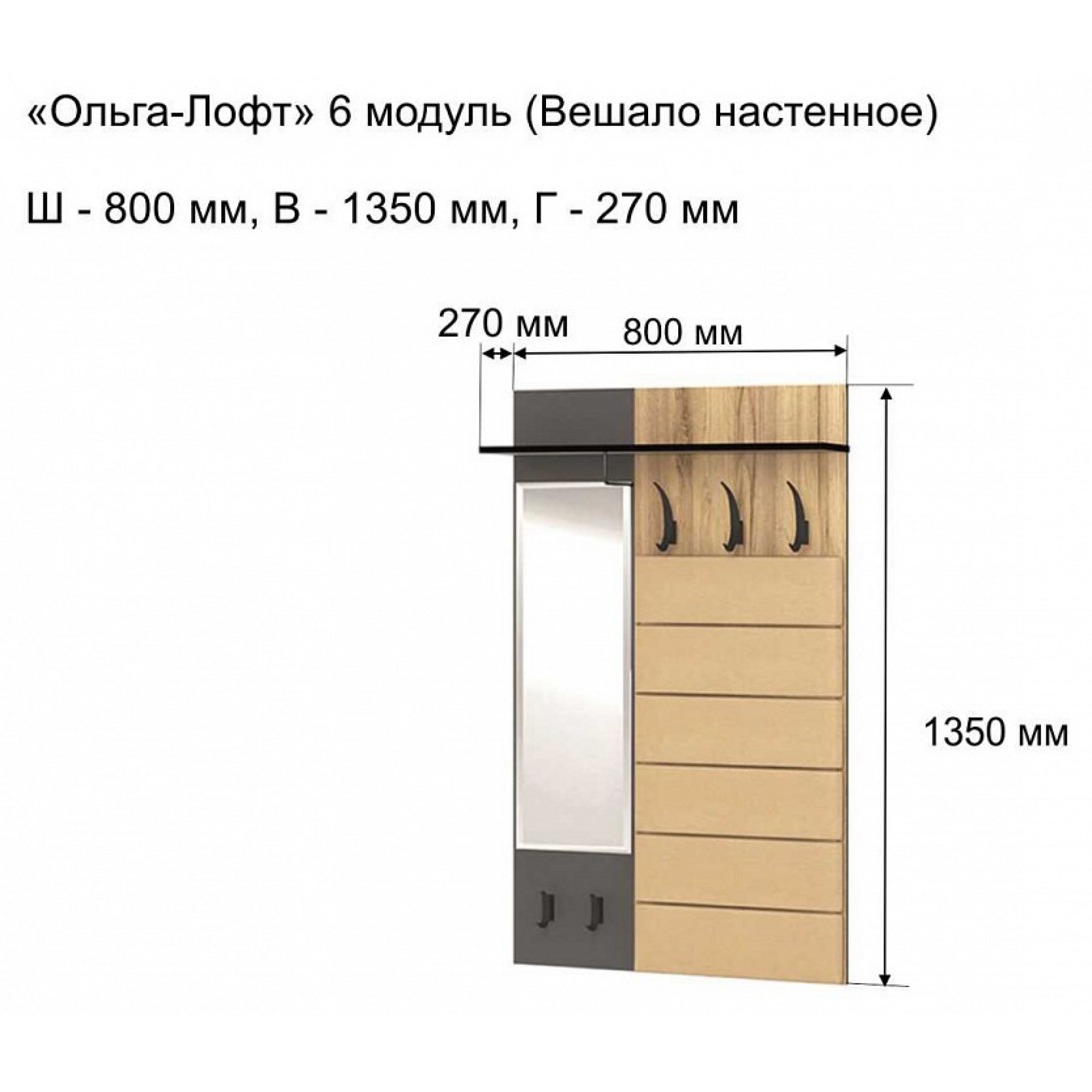 Вешалка-полка Ольга-лофт 6    MBW_101189